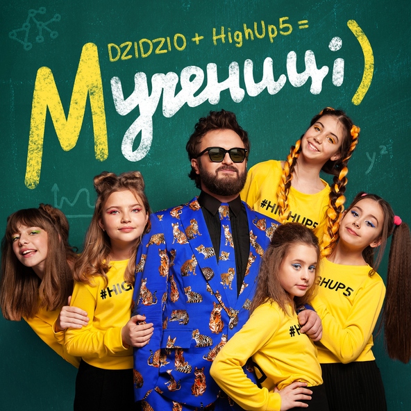 DZIDZIO (Дзідзьо) — Мучениці
